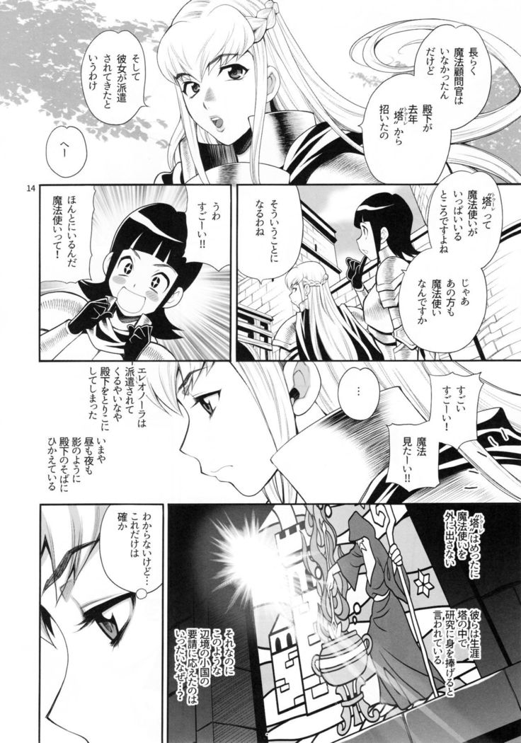 ゆきやなぎの本41 豚と女騎士3 淫惑の魔女エレオノーラ