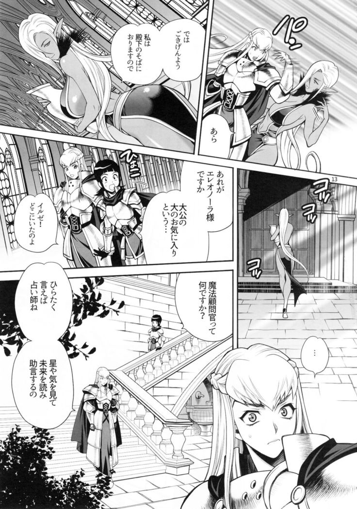 ゆきやなぎの本41 豚と女騎士3 淫惑の魔女エレオノーラ