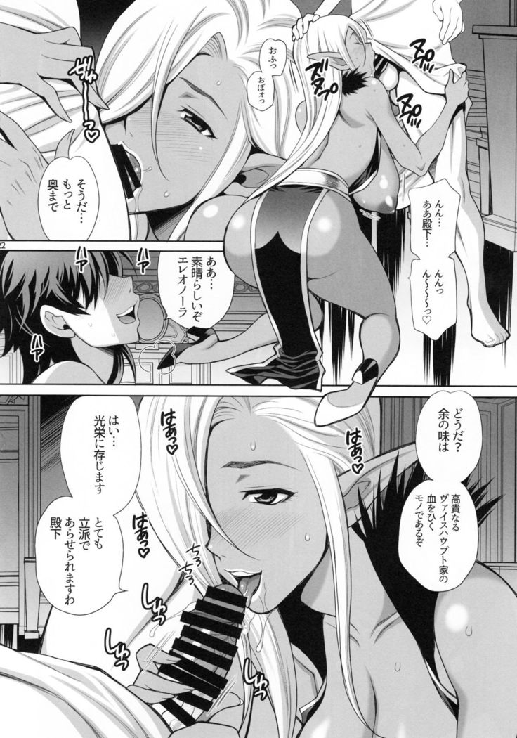 ゆきやなぎの本41 豚と女騎士3 淫惑の魔女エレオノーラ