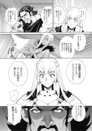 ゆきやなぎの本41 豚と女騎士3 淫惑の魔女エレオノーラ Page #36
