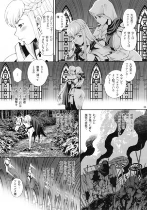 ゆきやなぎの本41 豚と女騎士3 淫惑の魔女エレオノーラ - Page 8