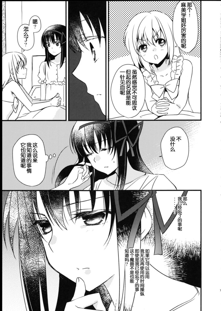 Majuu Madoka wa Kyuusai Suru.