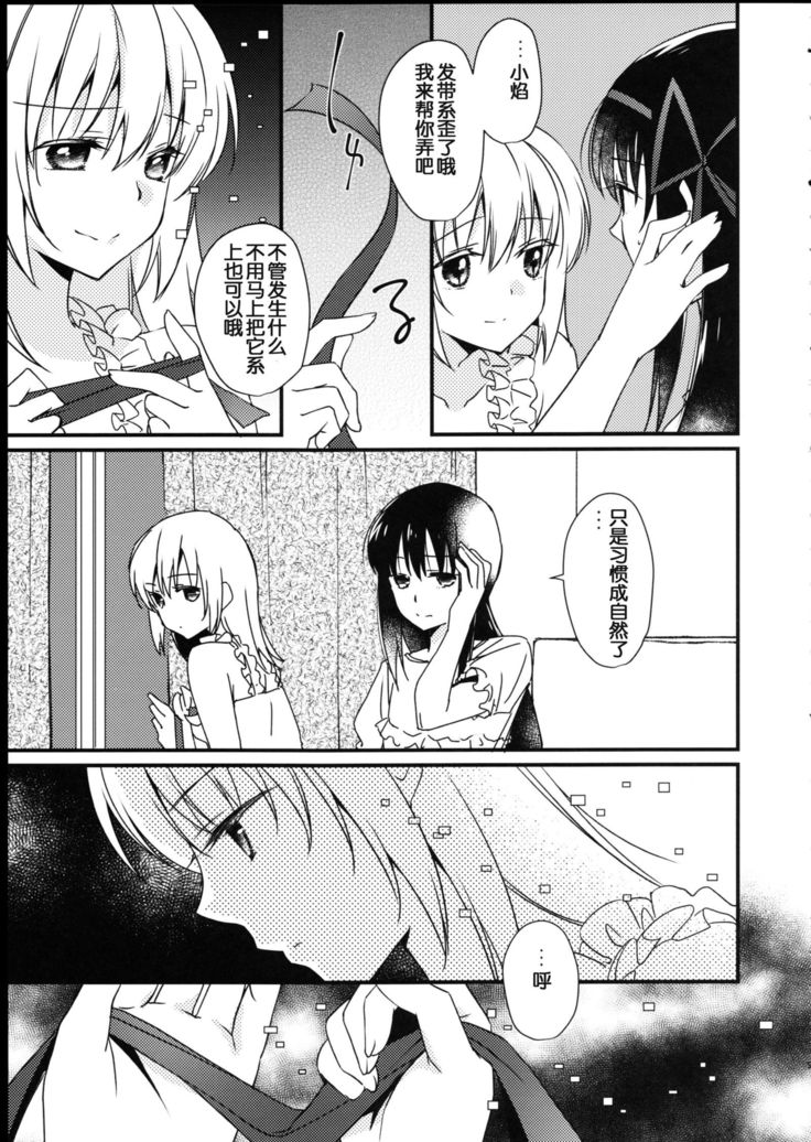 Majuu Madoka wa Kyuusai Suru.