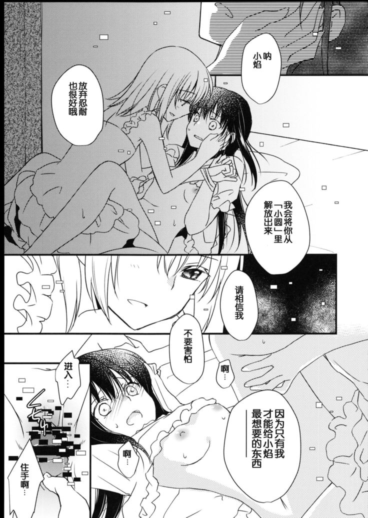 Majuu Madoka wa Kyuusai Suru.