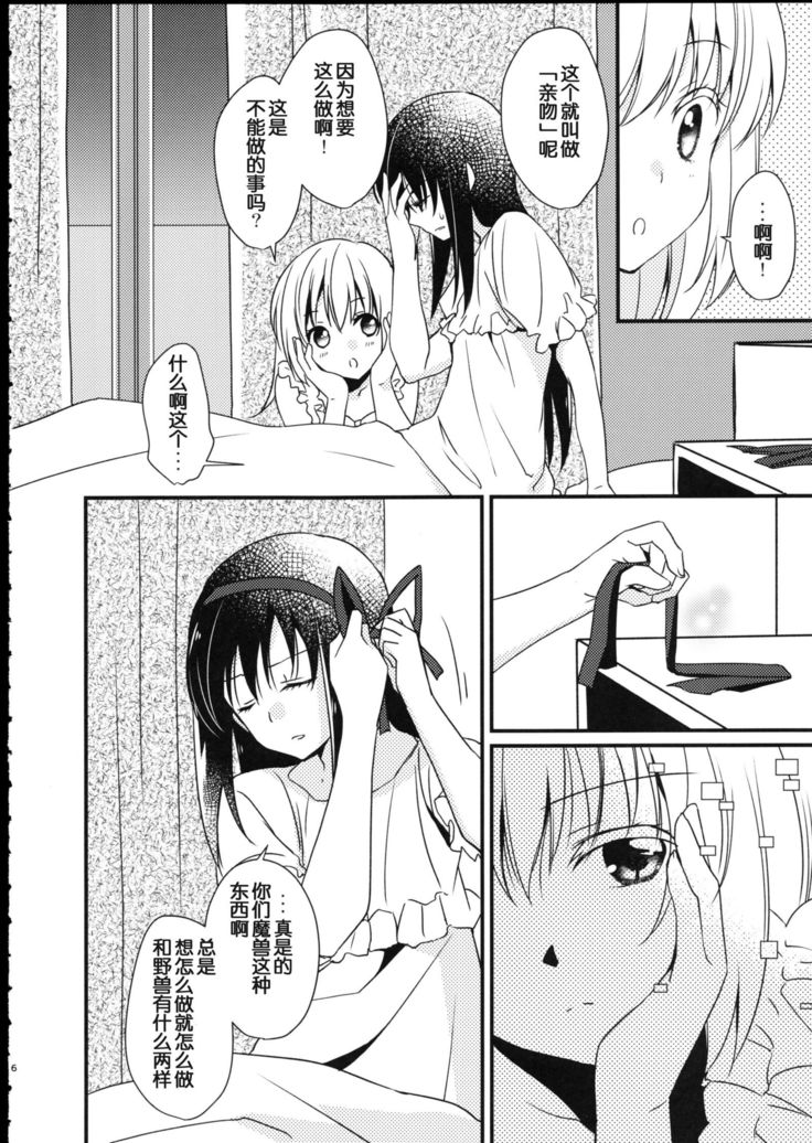 Majuu Madoka wa Kyuusai Suru.