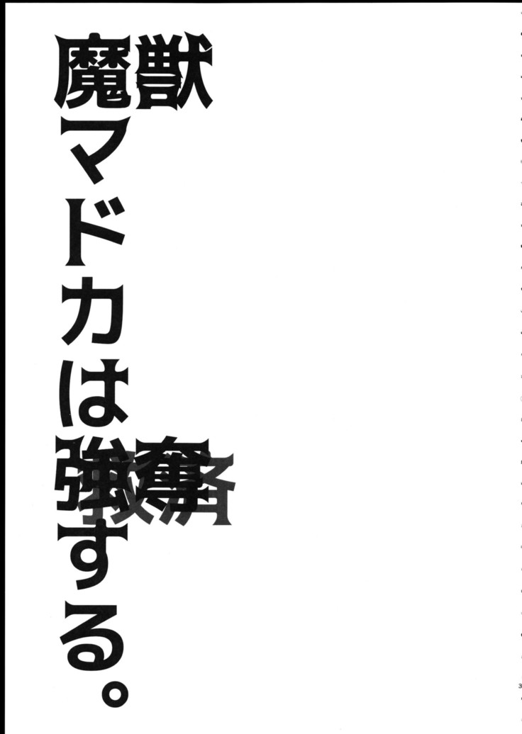 Majuu Madoka wa Kyuusai Suru.