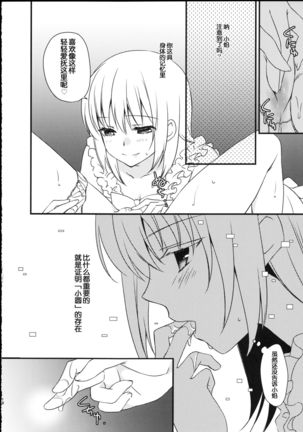 Majuu Madoka wa Kyuusai Suru. Page #18