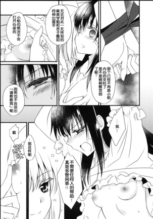 Majuu Madoka wa Kyuusai Suru. Page #13