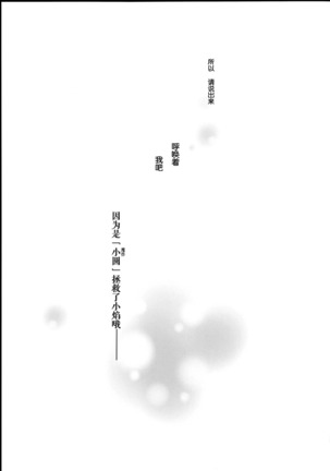 Majuu Madoka wa Kyuusai Suru. Page #25