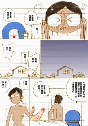 #01 A夢 Page #23