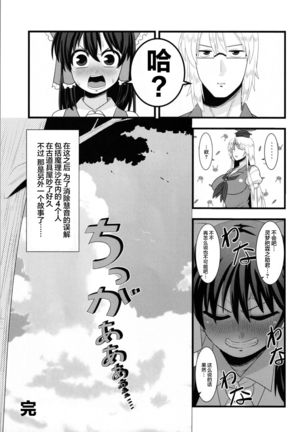 Kyou no Kourindou -Shusha no Reimu- Page #28