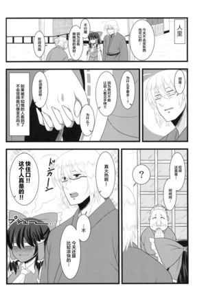 Kyou no Kourindou -Shusha no Reimu- Page #14