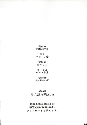 Makoto no Ai - Page 27