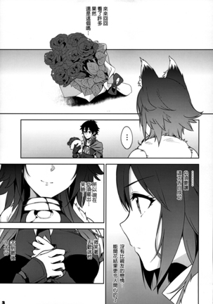 Makoto no Ai - Page 6