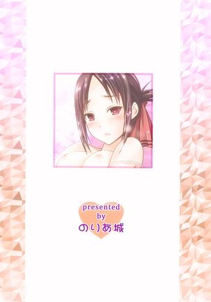 Kaguya-sama wa Ecchi Saretai | 카구야님은 야한거 하고 싶어 - Page 19