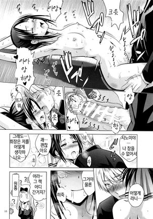 Kaguya-sama wa Ecchi Saretai | 카구야님은 야한거 하고 싶어 - Page 16