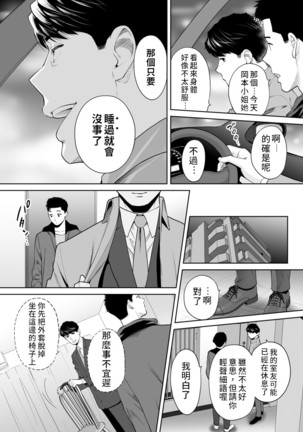 "Otto no Buka ni Ikasarechau..." Aragaezu Kanjite Shimau Furinzuma|「要被老公的下屬弄到高潮了…」無法抵抗快感襲來的外遇妻子 7-11 Page #127