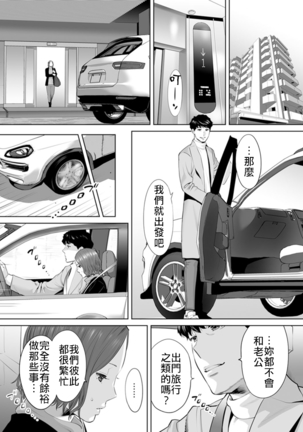 "Otto no Buka ni Ikasarechau..." Aragaezu Kanjite Shimau Furinzuma|「要被老公的下屬弄到高潮了…」無法抵抗快感襲來的外遇妻子 7-11 Page #55