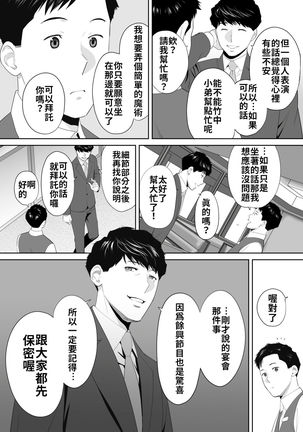 "Otto no Buka ni Ikasarechau..." Aragaezu Kanjite Shimau Furinzuma|「要被老公的下屬弄到高潮了…」無法抵抗快感襲來的外遇妻子 7-11 Page #96