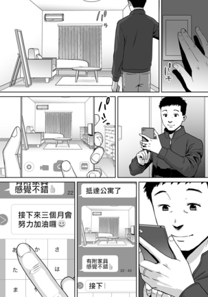 "Otto no Buka ni Ikasarechau..." Aragaezu Kanjite Shimau Furinzuma|「要被老公的下屬弄到高潮了…」無法抵抗快感襲來的外遇妻子 7-11 Page #37