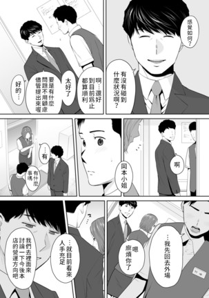 "Otto no Buka ni Ikasarechau..." Aragaezu Kanjite Shimau Furinzuma|「要被老公的下屬弄到高潮了…」無法抵抗快感襲來的外遇妻子 7-11 Page #111