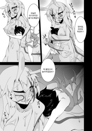 Mizorejiru Page #8