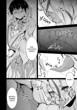 Mizorejiru Page #5