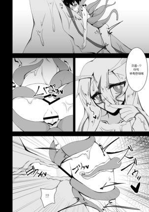 Mizorejiru Page #11