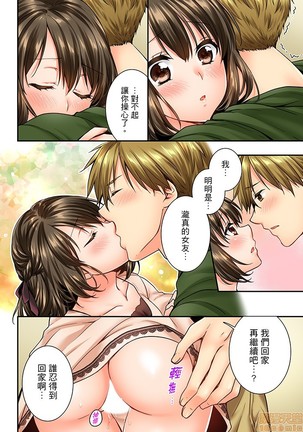 幼馴染にイかされるなんて…!同居初日に喧嘩エッチ43-44 Page #22