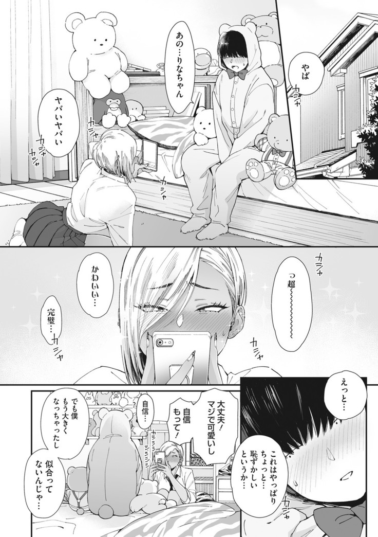 Core Colle Shiroi Hada Ja Monotarinai Kasshoku Joshi