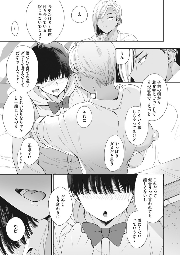 Core Colle Shiroi Hada Ja Monotarinai Kasshoku Joshi