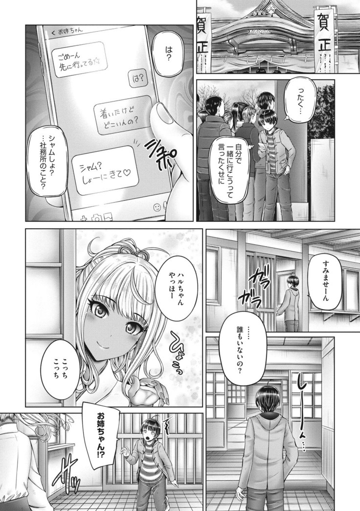 Core Colle Shiroi Hada Ja Monotarinai Kasshoku Joshi