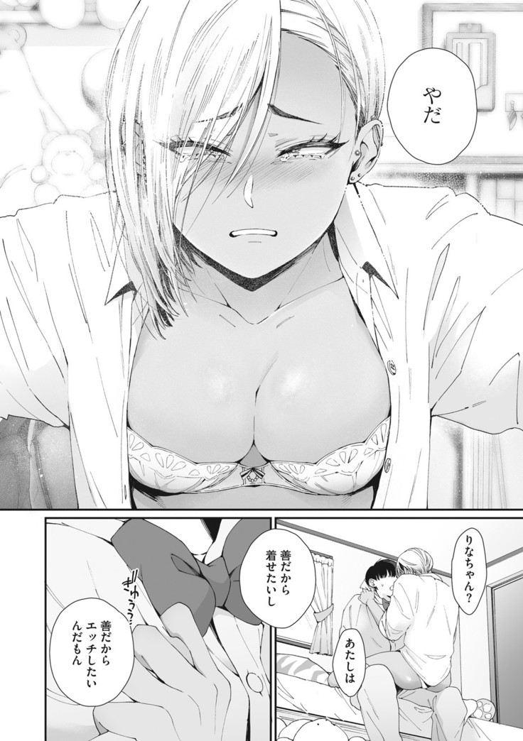 Core Colle Shiroi Hada Ja Monotarinai Kasshoku Joshi
