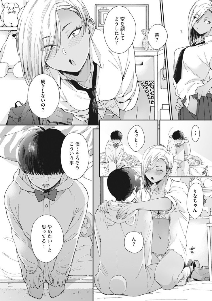 Core Colle Shiroi Hada Ja Monotarinai Kasshoku Joshi