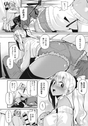 Core Colle Shiroi Hada Ja Monotarinai Kasshoku Joshi Page #36