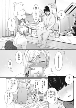 Core Colle Shiroi Hada Ja Monotarinai Kasshoku Joshi Page #78