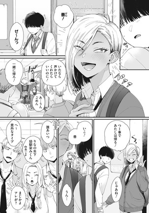Core Colle Shiroi Hada Ja Monotarinai Kasshoku Joshi Page #76