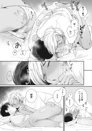 Core Colle Shiroi Hada Ja Monotarinai Kasshoku Joshi Page #93