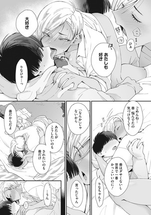 Core Colle Shiroi Hada Ja Monotarinai Kasshoku Joshi Page #89