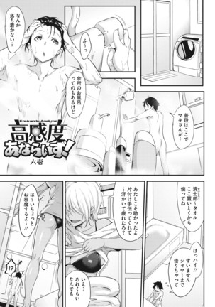 Core Colle Shiroi Hada Ja Monotarinai Kasshoku Joshi Page #125
