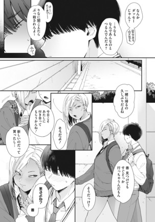 Core Colle Shiroi Hada Ja Monotarinai Kasshoku Joshi Page #77