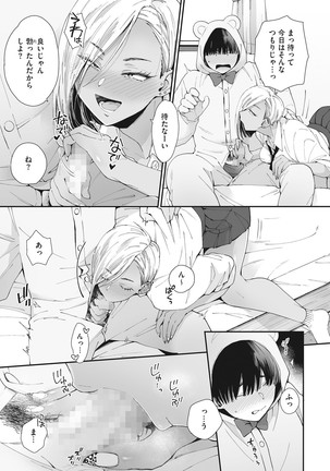 Core Colle Shiroi Hada Ja Monotarinai Kasshoku Joshi Page #81