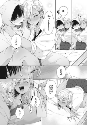 Core Colle Shiroi Hada Ja Monotarinai Kasshoku Joshi Page #80