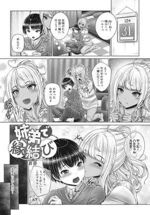 Core Colle Shiroi Hada Ja Monotarinai Kasshoku Joshi Page #51