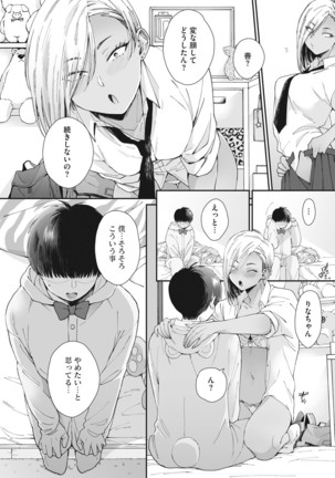 Core Colle Shiroi Hada Ja Monotarinai Kasshoku Joshi Page #84