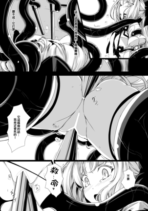 Bad End Route ~ Heni Seibutsu Taisakuhan no Matsuro ~ - Page 8