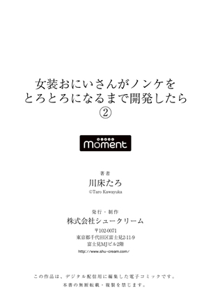 Josou Onii-san ga Nonke o Torotoro ni Naru made Kaihatsu Shitara 2 丨女裝大哥哥把直男黏糊糊的地方開發了的話 只靠後面高潮的樣子讓我看看吧 2 - Page 29