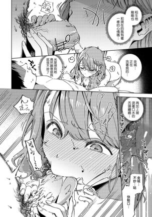 YaMiTsuKi Pheromone | 性愛上癮費洛蒙中毒 Page #94