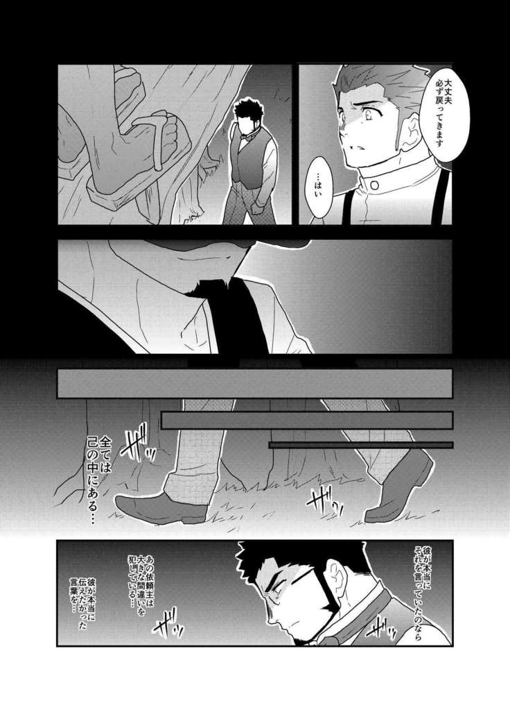 Detective Okinome and Missing Key
