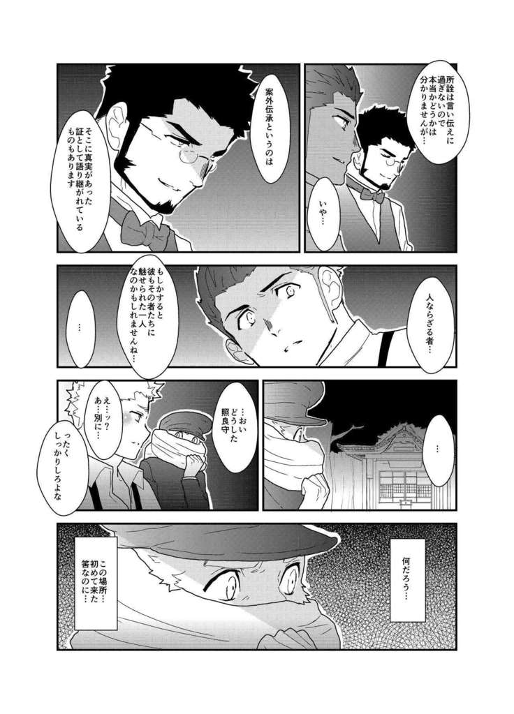 Detective Okinome and Missing Key